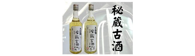 伊勢志摩サミットで提供された「神宮スギ」（バウムクーヘン）に合う三重の熟成日本酒