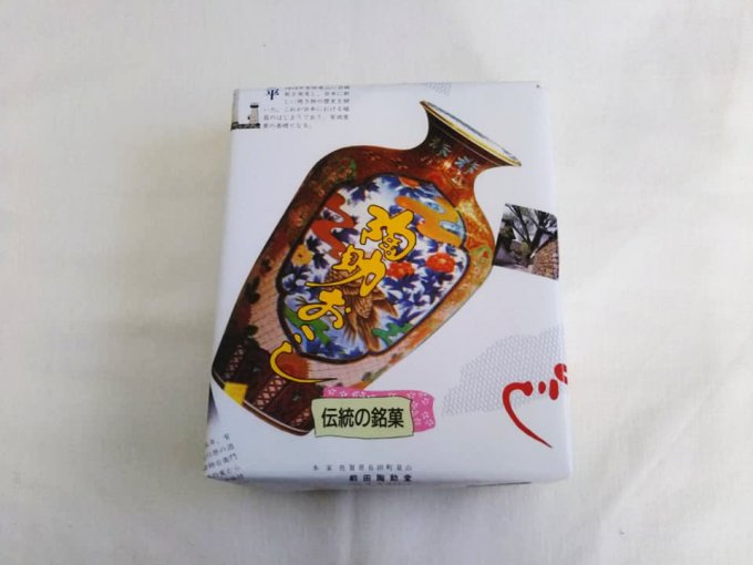 創業100年余隠れた名物菓子。磁器の町”佐賀県有田町”の陶助おこし