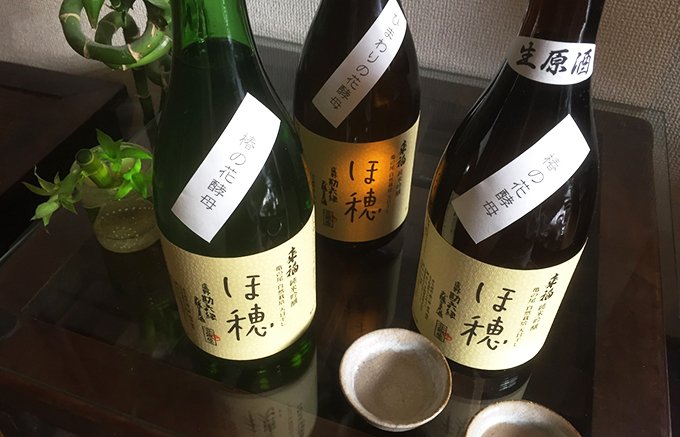 天日干し自然栽培米で作る贅沢な日本酒「ほ穂」
