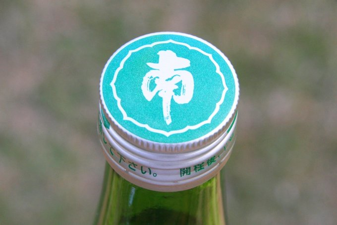 幻の日本酒は芳醇でキリッと辛口。高知『南酒造場』の「南」