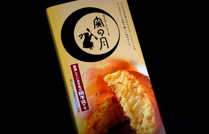関牛乳を使用した、岐阜県関市のカスタードケーキ「関の月」