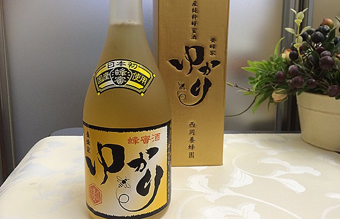 この季節にはおすすめ！ 日本のはちみつにこだわった養蜂家の傑作はちみつ酒
