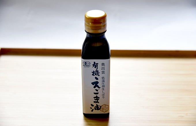 健康食品として注目され、低温で搾りだされた島根県奥出雲産「飲みやすいえごま油」