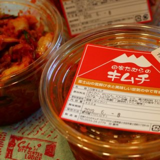 【山梨県】美味しい発酵具合を見極める、愉しさを。田家たむらのキムチ 【山梨県】美味しい発酵具合を見極める、愉しさを。田家たむらのキムチ