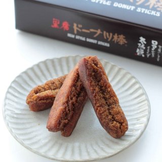 黒糖のうまみが口の中にしみだす！熊本スタイルの名物菓子「黒糖ドーナツ棒」