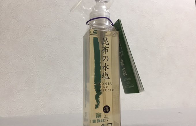 北海道産昆布の旨味たっぷり！「昆布の水塩」は便利ボトルで一層おいしい！