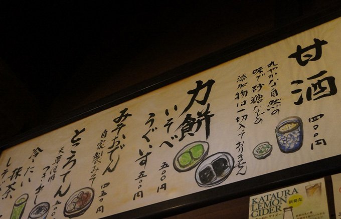 箱根の関所でブームの甘酒を堪能！甘酒茶屋