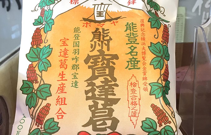 世界農業遺産の石川県宝達山に伝わる真っ白な葛スイーツ