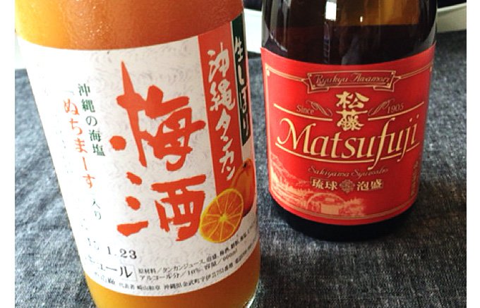 夏にぴったりの黒糖酵母の泡盛「赤の松藤」と沖縄果実の「沖縄タンカン梅酒」