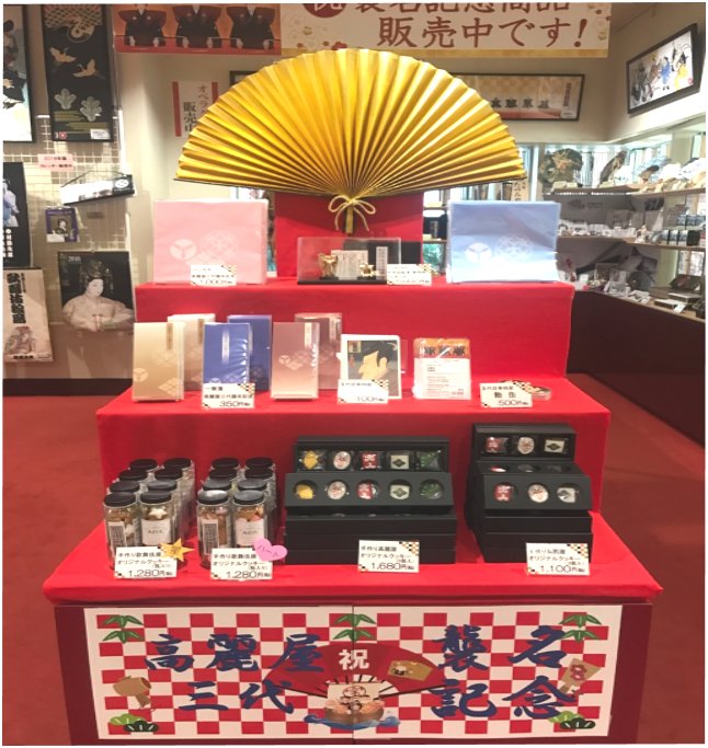 歌舞伎モチーフがクッキーに！歌舞伎座限定販売「高麗屋三代の襲名の記念菓子」