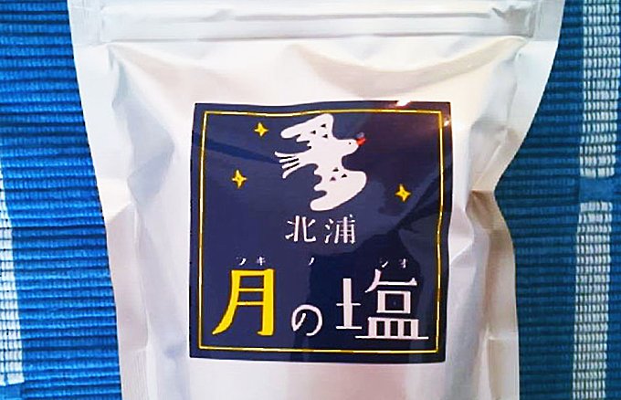 宮崎県 北浦のお土産なら！「月の塩」を使ったスイーツ 「塩メレンゲ」