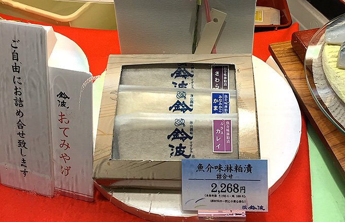 西京漬を上品に仕上げた行列のできる名古屋鈴波の魚介味醂粕漬