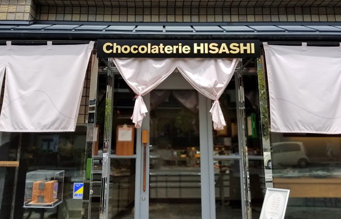 ショコラのスペシャリストが作った“最中”がすごい！京都『ショコラトリー ヒサシ』